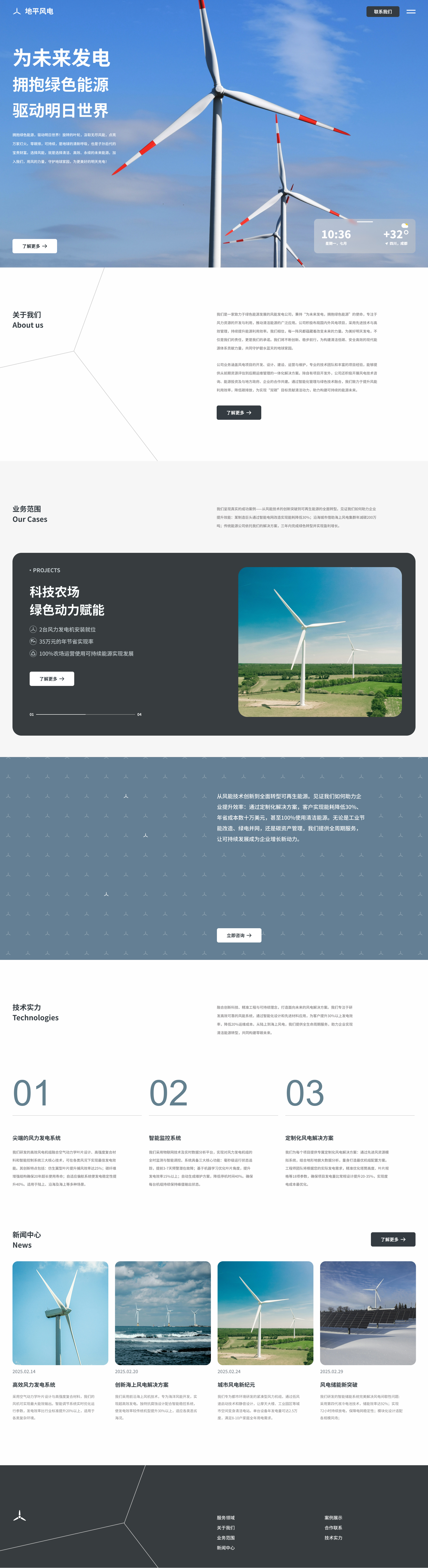 地平风电网站完整页面设计展示 1
