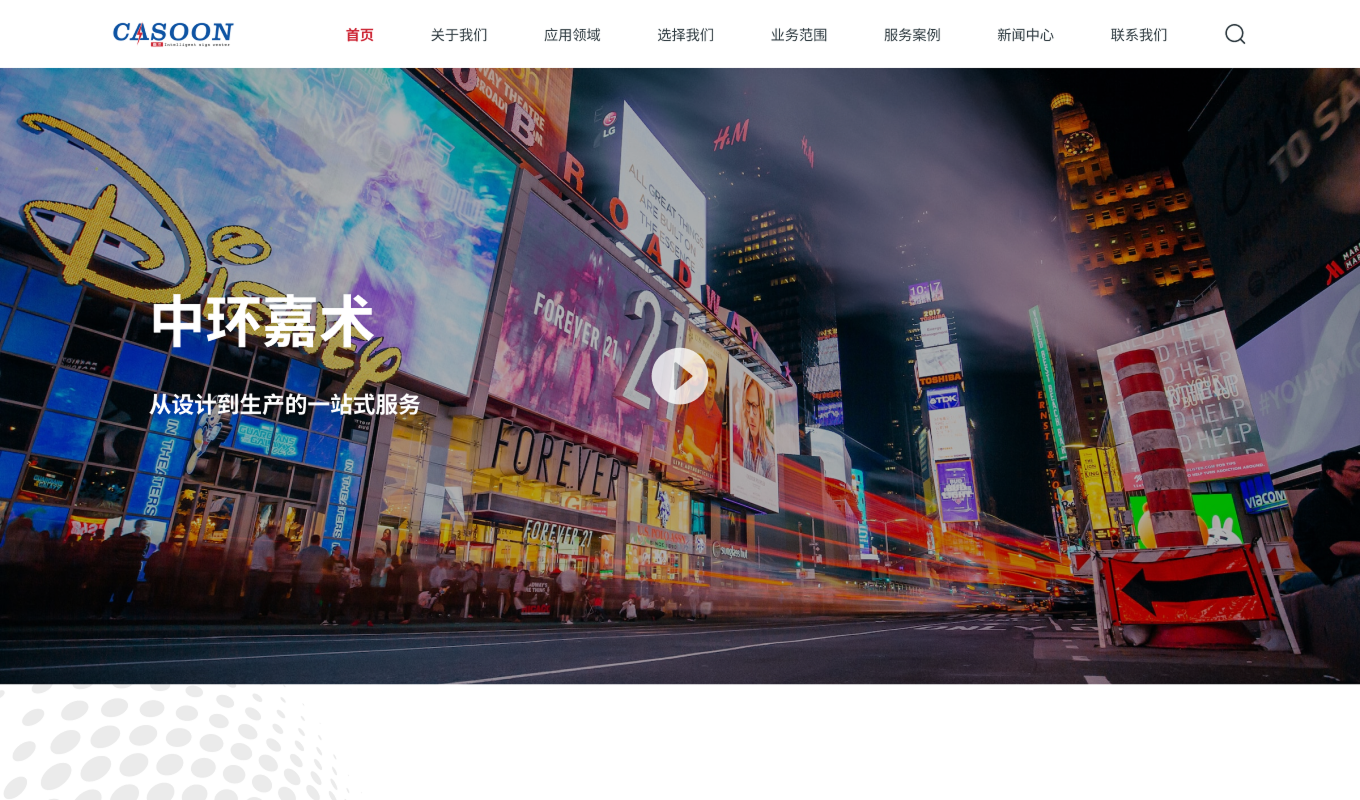 中环嘉术广告设计 项目